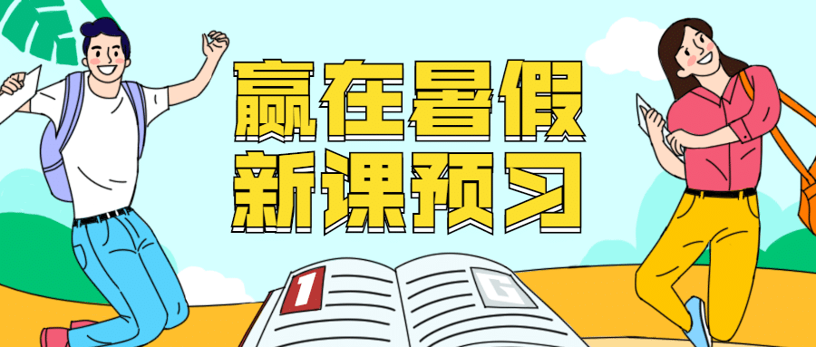暑期班招生公众号首图预览效果