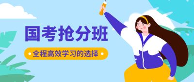 公考培训暑假国考招生卡通公众号首图树叶