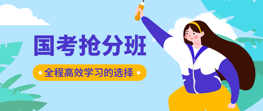 公考培训暑假国考招生卡通公众号首图树叶