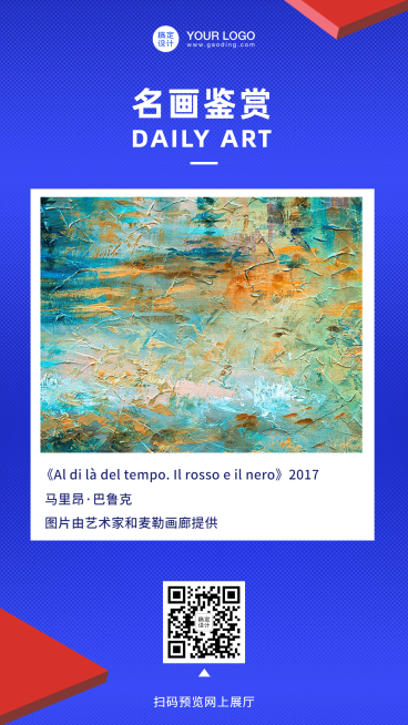 每日名画欣赏推荐分享日签预览效果