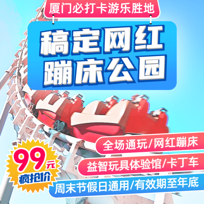 生活服务游乐园公园门票主图预览效果