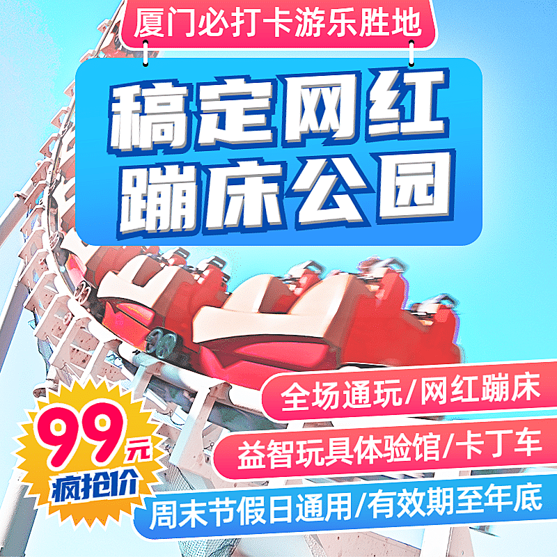 生活服务游乐园公园门票主图