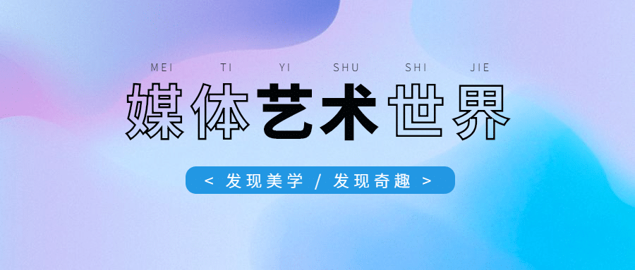 艺术文艺简单背景公众号首图预览效果