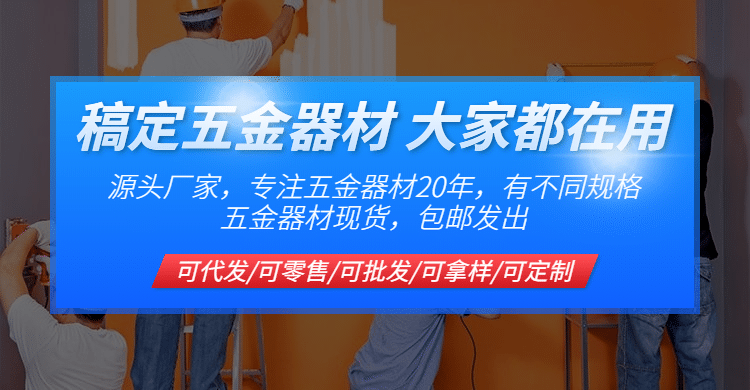 1688工厂五金批发店铺公告海报预览效果