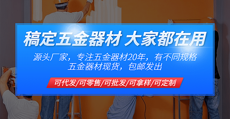 1688工厂五金批发店铺公告海报