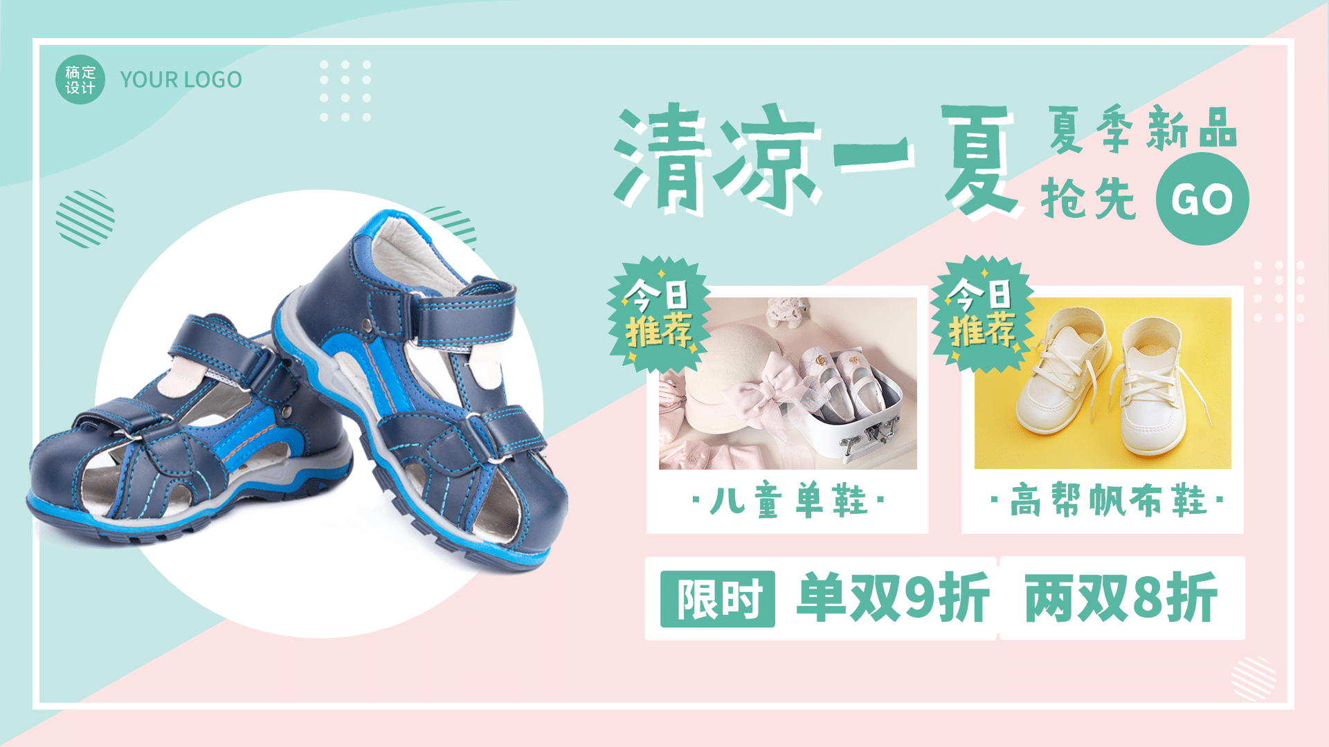 母婴亲子童鞋夏季营销新品打折清新横屏海报预览效果