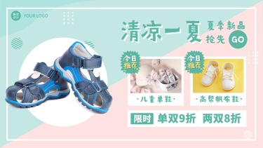母婴亲子童鞋夏季营销新品打折清新横屏海报