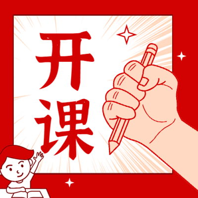 复古红色喜庆开课公众号次图