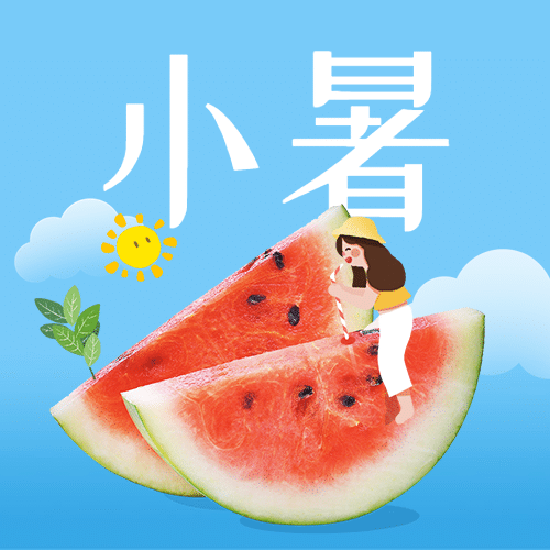 小暑节气清新西瓜实景公众号次图预览效果
