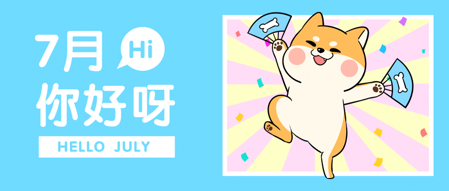 通用7月你好祝福卡通公众号首图预览效果