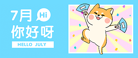 通用7月你好祝福卡通公众号首图
