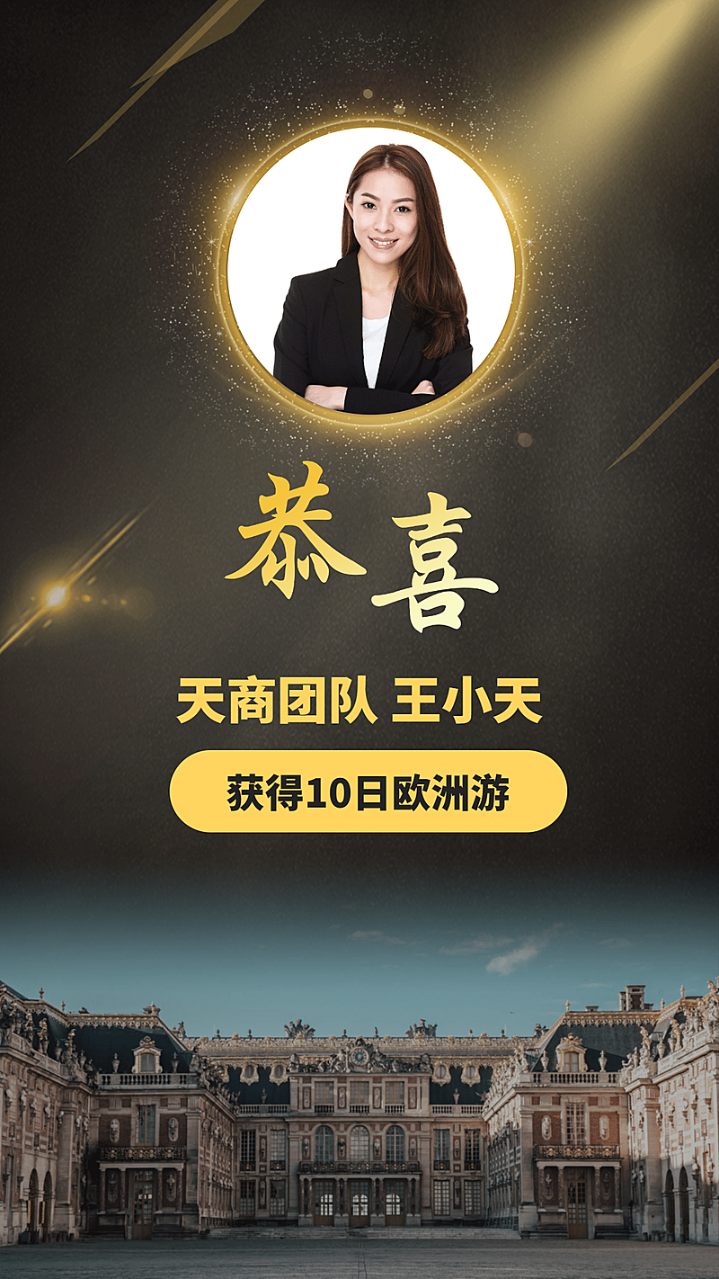 喜报表彰个人激励提拔