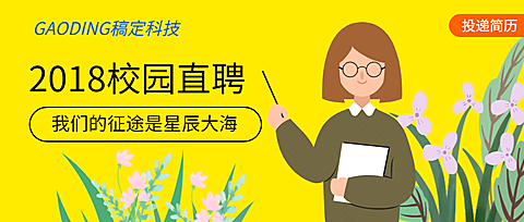 春招校招校园招聘公众号首图
