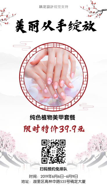 线下美业美甲限时特价促销引流预览效果