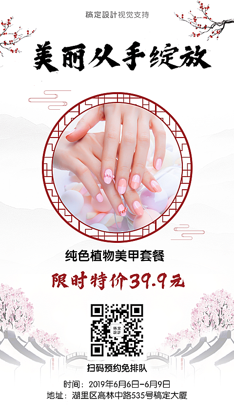 线下美业美甲限时特价促销引流