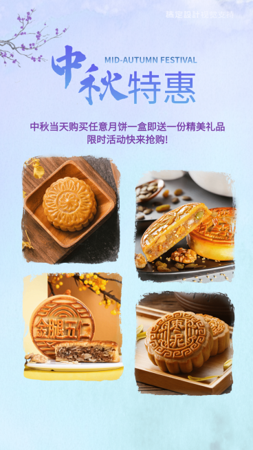 中秋月饼特惠限时促销活动预览效果