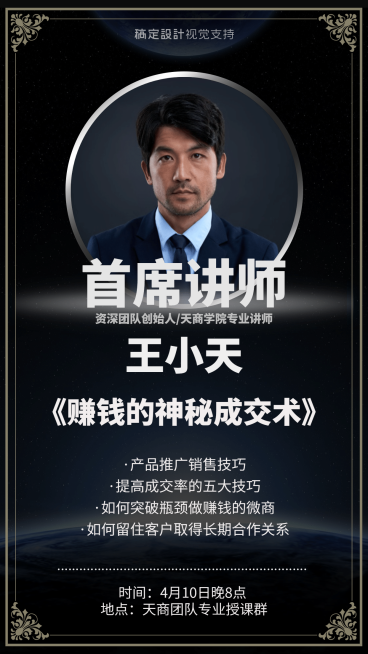 微商产品推广技巧首席直播讲师预览效果