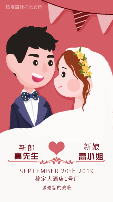 卡通手绘创意婚礼邀请函结婚请柬预览效果