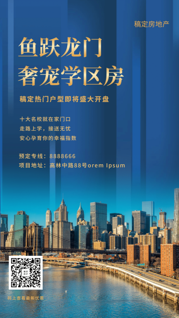 房地产奢宠学区房手机海报预览效果