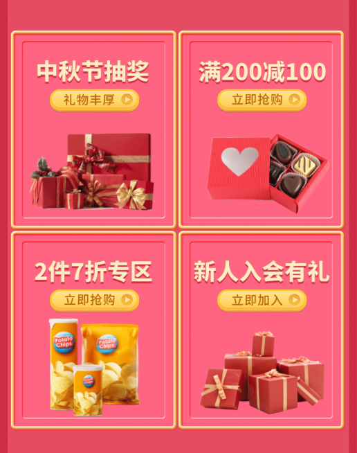 中秋节/满减/抽奖/打折/会员/活动专区预览效果