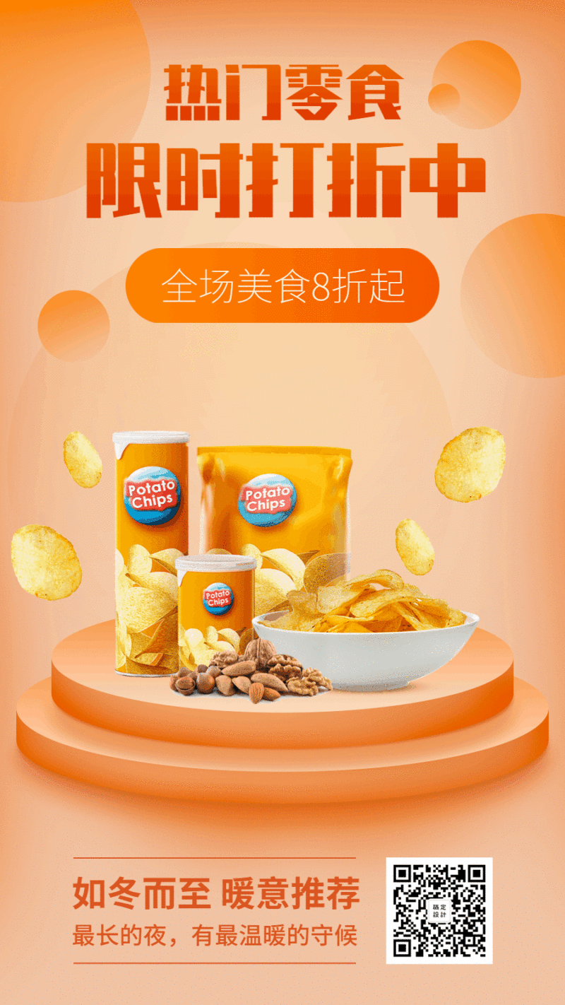 促销活动简约实景动态海报