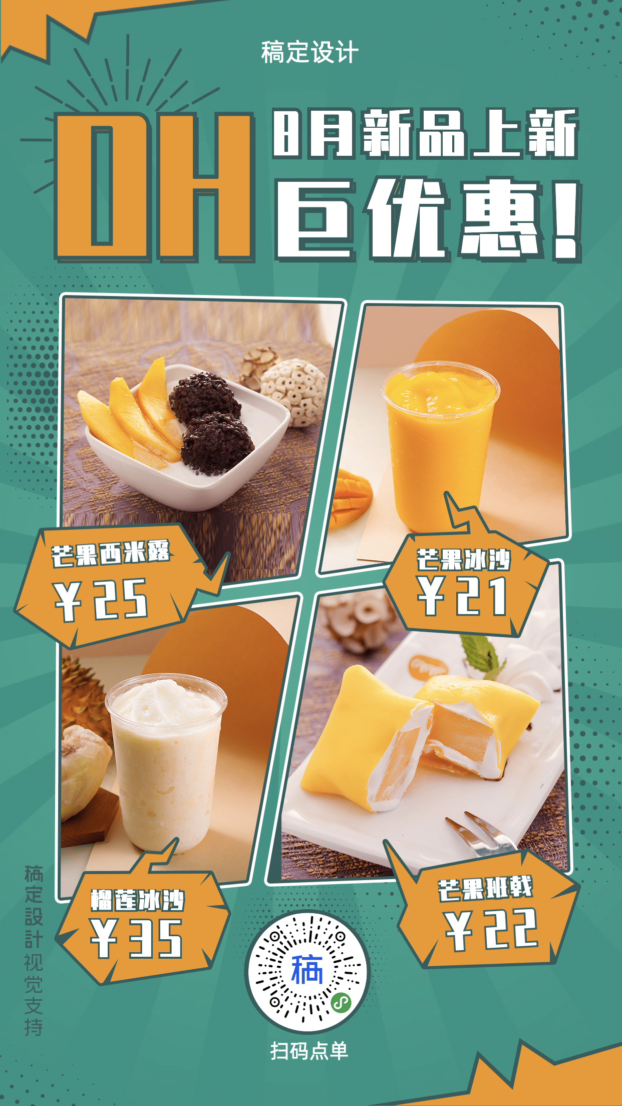 奶茶甜品8月新品促销卡通手机海报