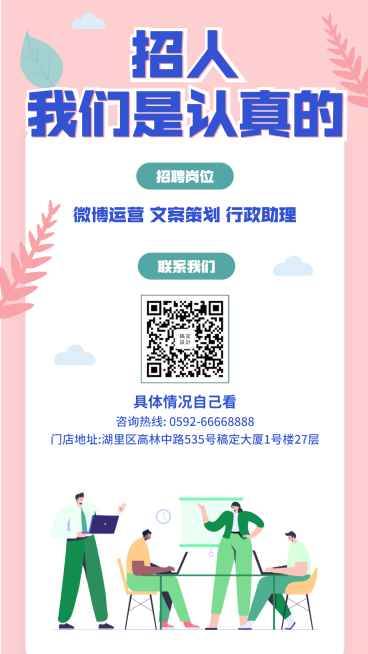招聘简约清新手机海报预览效果