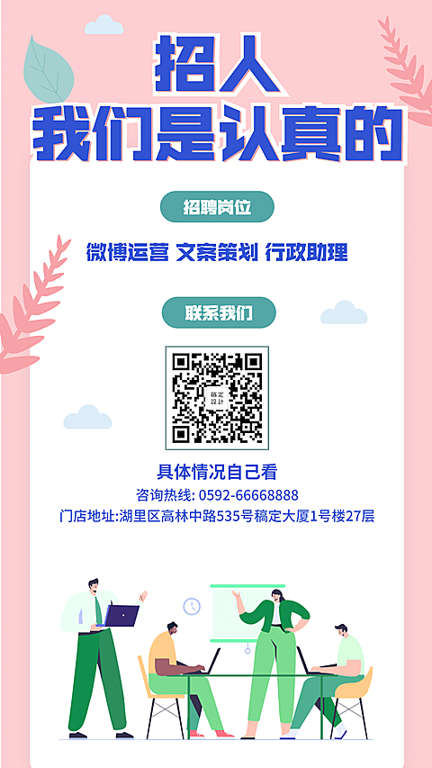 招聘简约清新手机海报