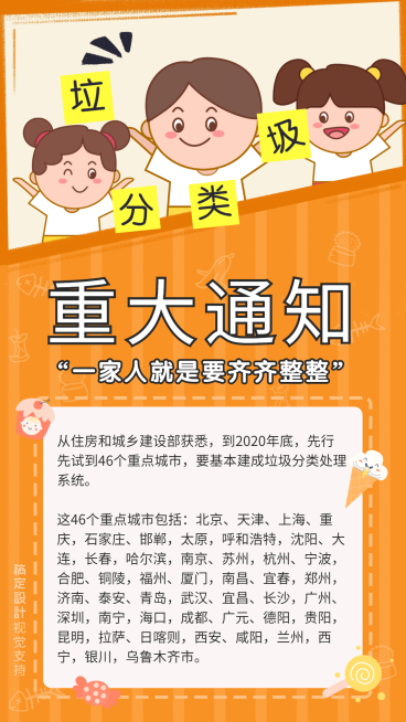 垃圾分类重大通知预览效果