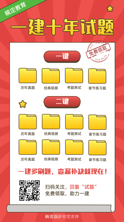 免费送试题课程裂变海报