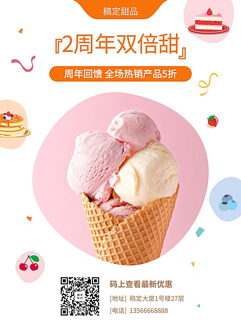 促销张贴海报