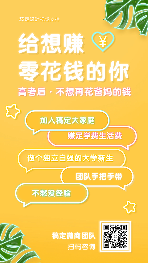 萤光效果招募高考生代理纯文字海报