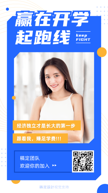 招募高考考后考生成为代理创意海报预览效果