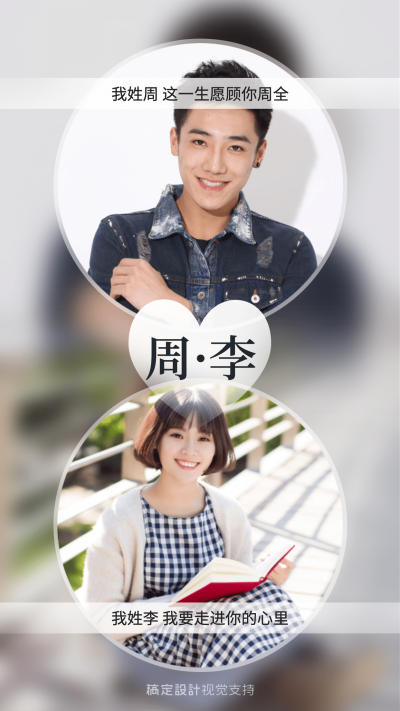 姓氏表白秀恩爱海报