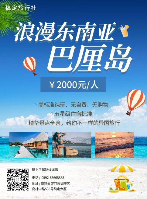 巴厘岛旅游内容介绍张贴海报预览效果