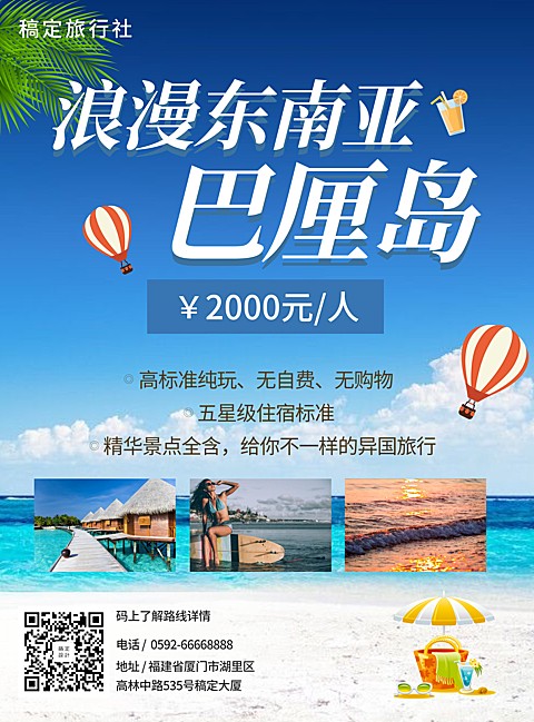 巴厘岛旅游内容介绍张贴海报