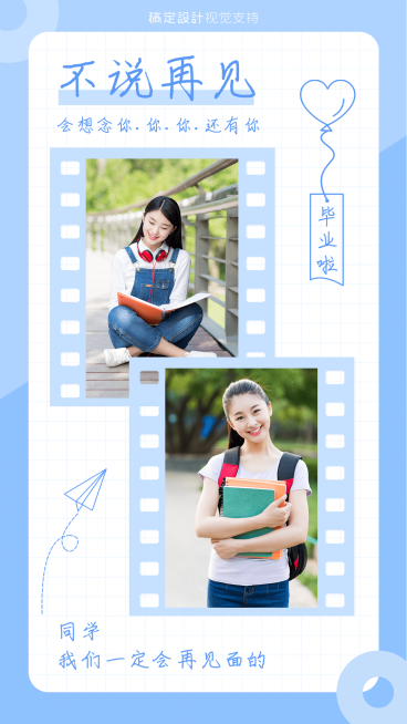 毕业季多图框清新晒照预览效果