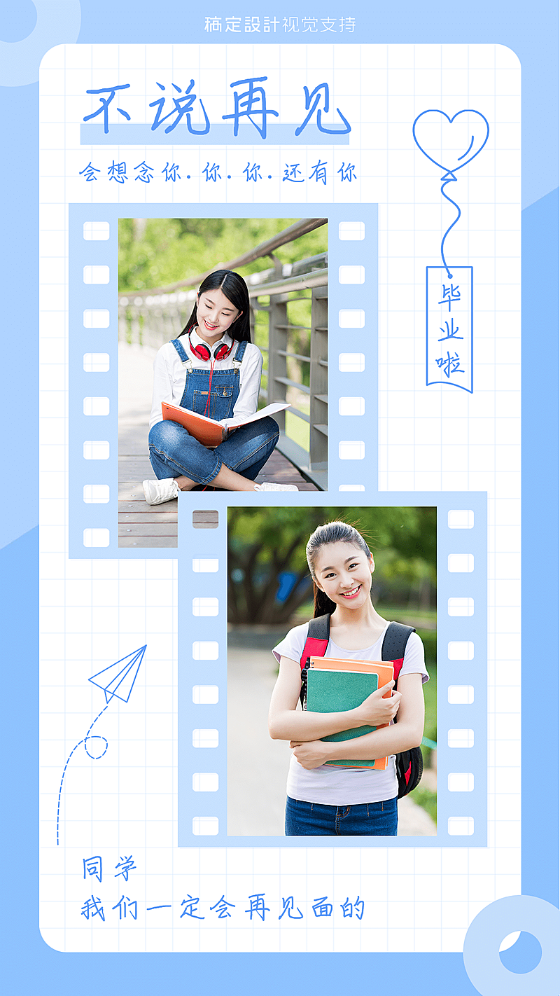 毕业季多图框清新晒照