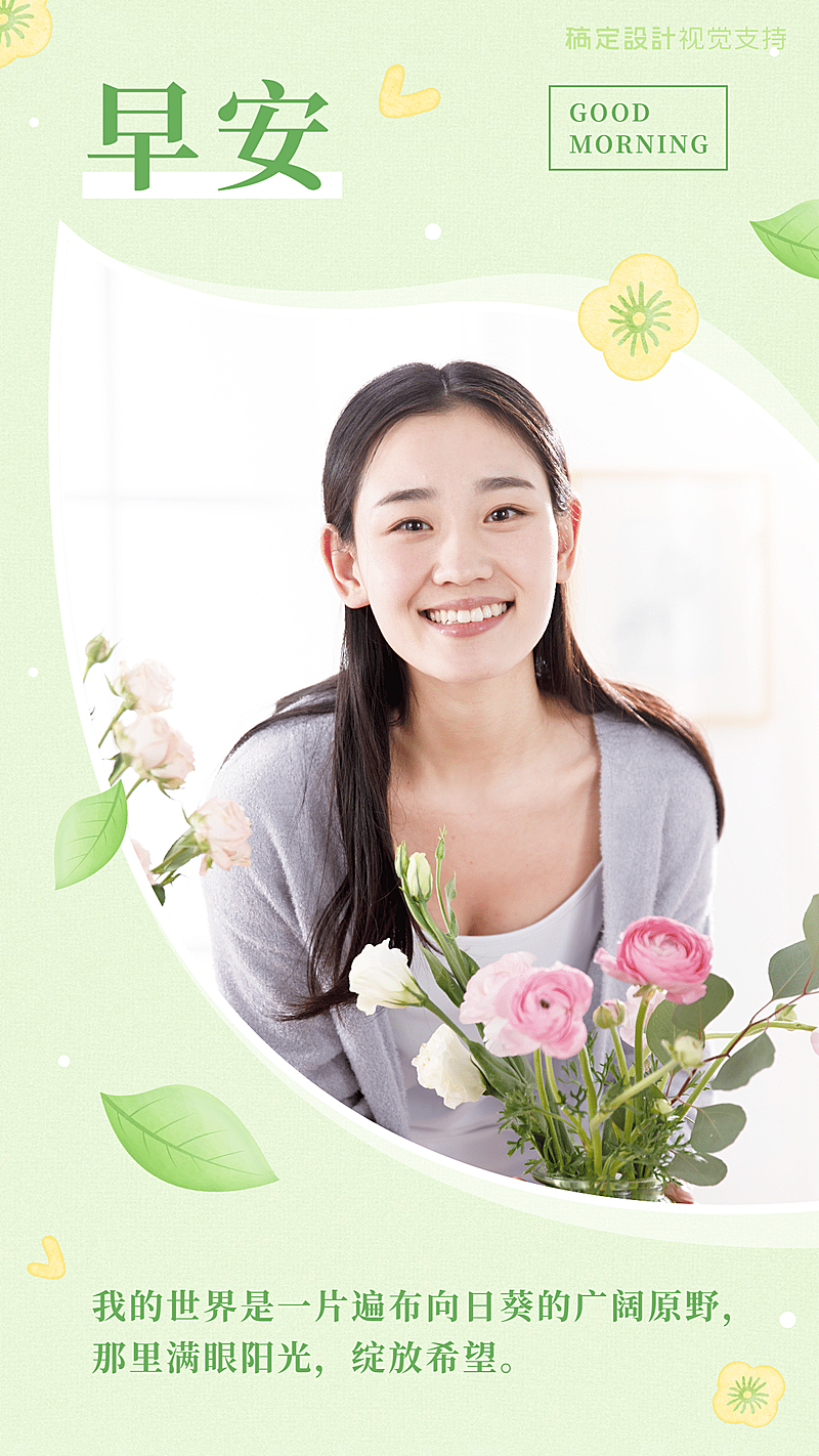 早安问候单图框晒照清新海报