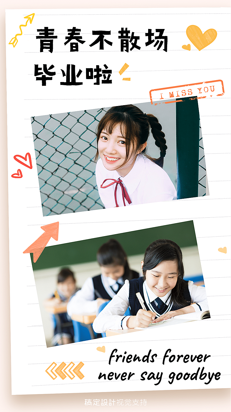 青春不散场毕业季多图框晒照