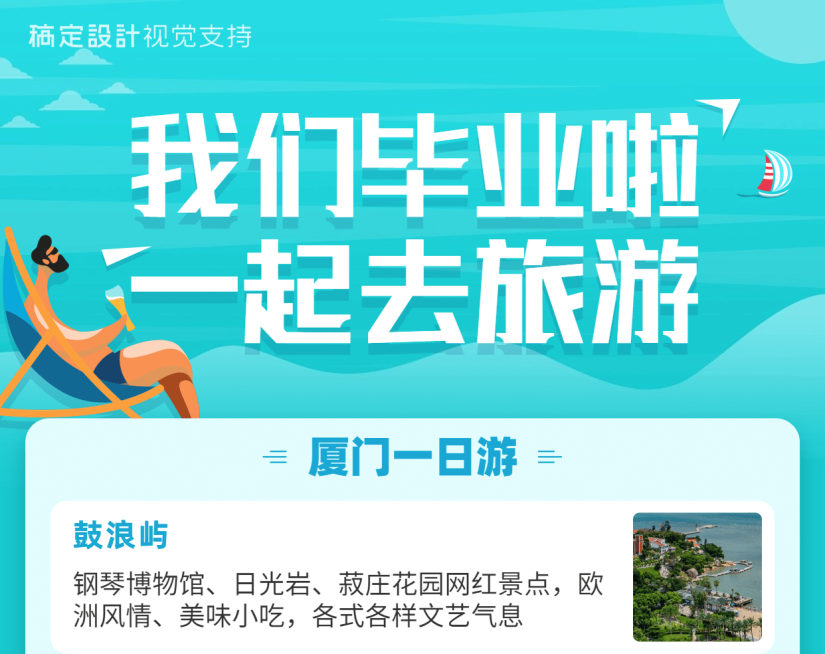 毕业季旅行社旅游促销可延长海报预览效果