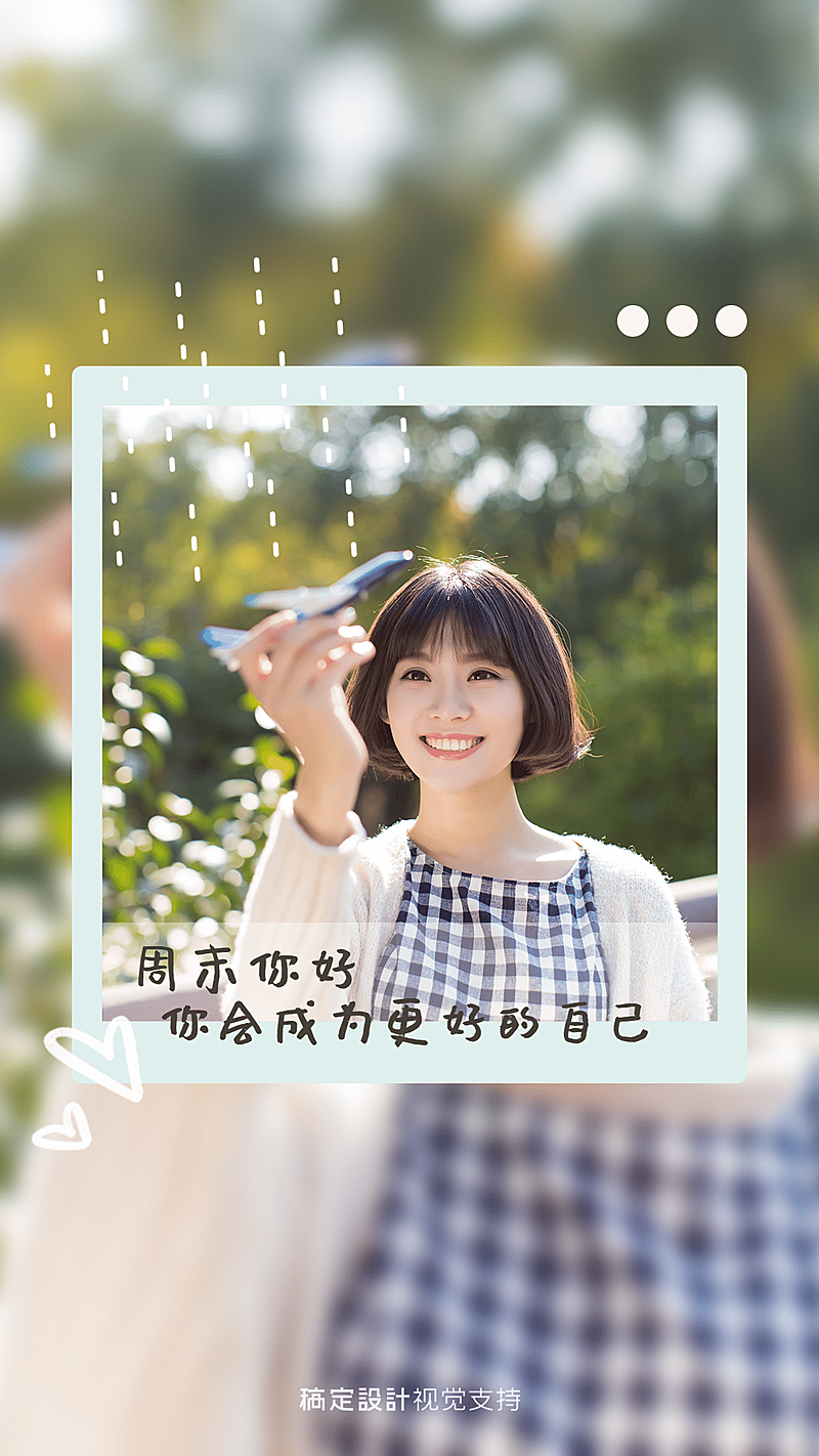 周末你好周末问候晒照