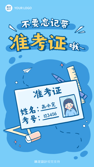 商家提醒高考别忘带准考证预览效果