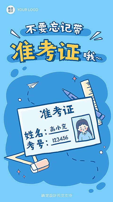 商家提醒高考别忘带准考证