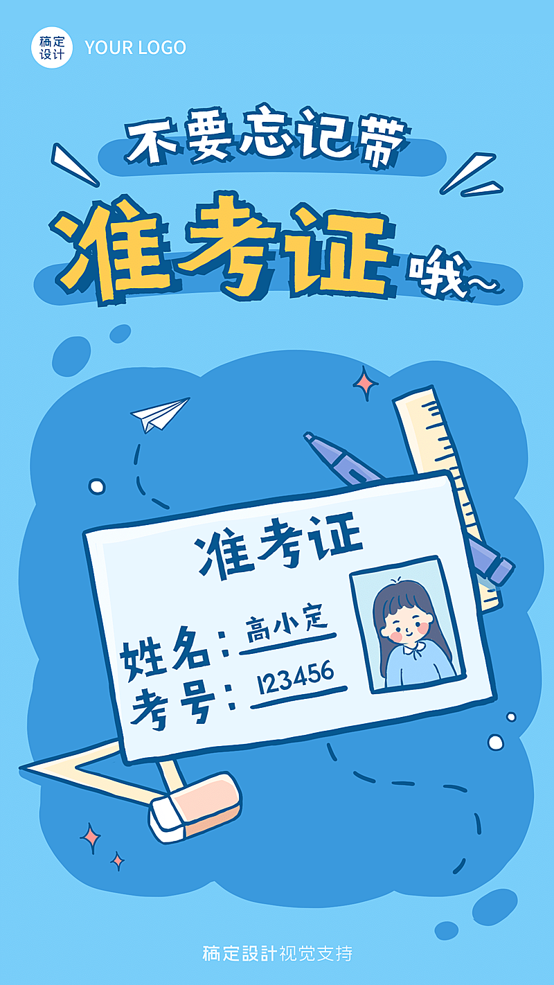 商家提醒高考别忘带准考证