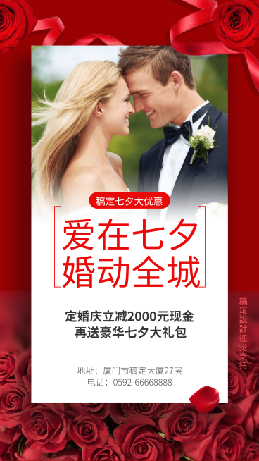 婚庆七夕促销立减活动喜庆风格预览效果