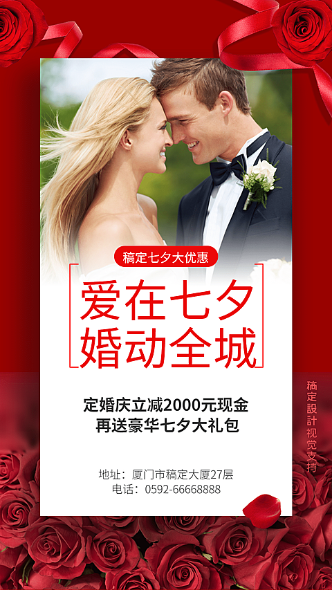 婚庆七夕促销立减活动喜庆风格