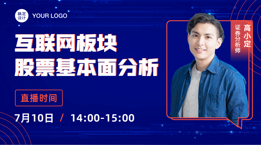 抖音风股票分析直播通知banner预览效果