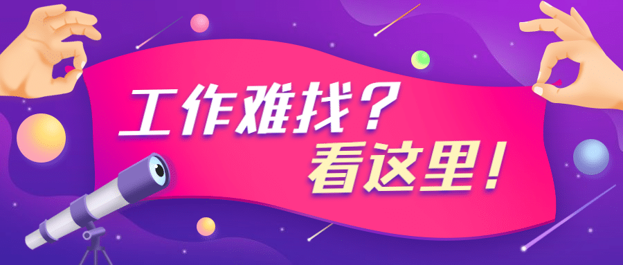 企业商务秋季招聘公众号首图