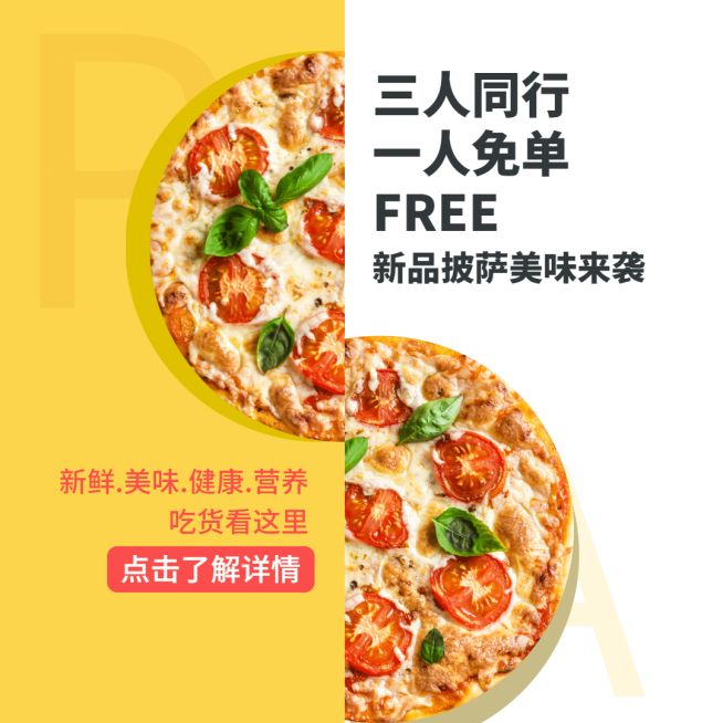 优惠促销活动餐饮美食实景排版方形文章配图预览效果